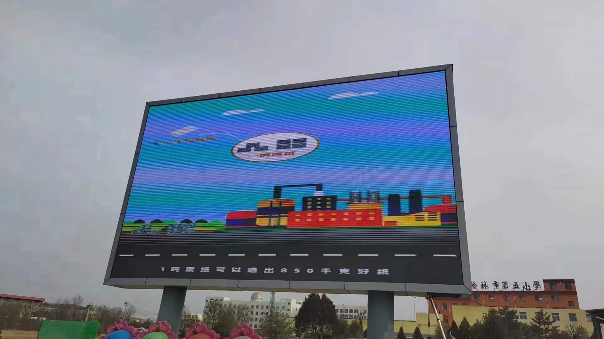 陜西·榆林垃圾分類主題公園 兩套戶外大屏 大華?戶外P4   雙立柱   50平方 竣工驗收   交付使用