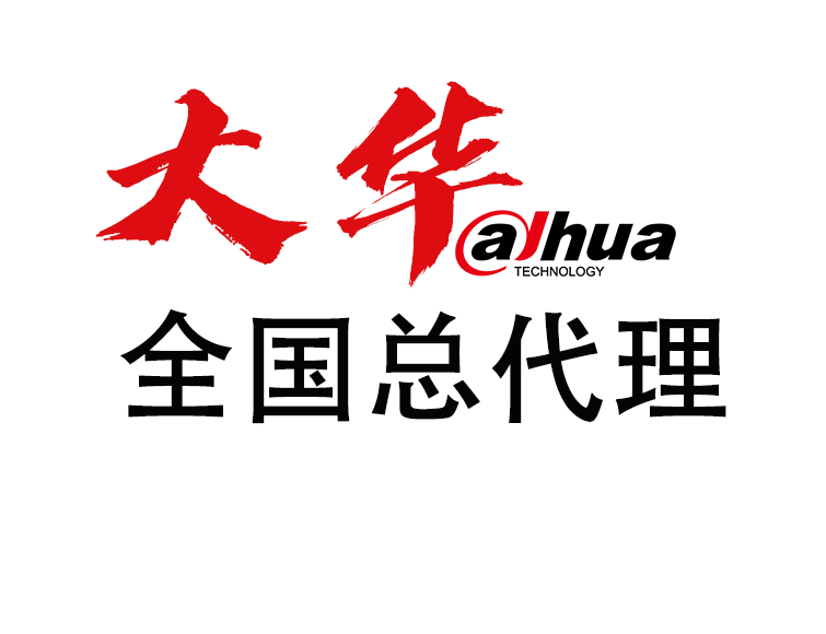 大華·全國(guó)總代理