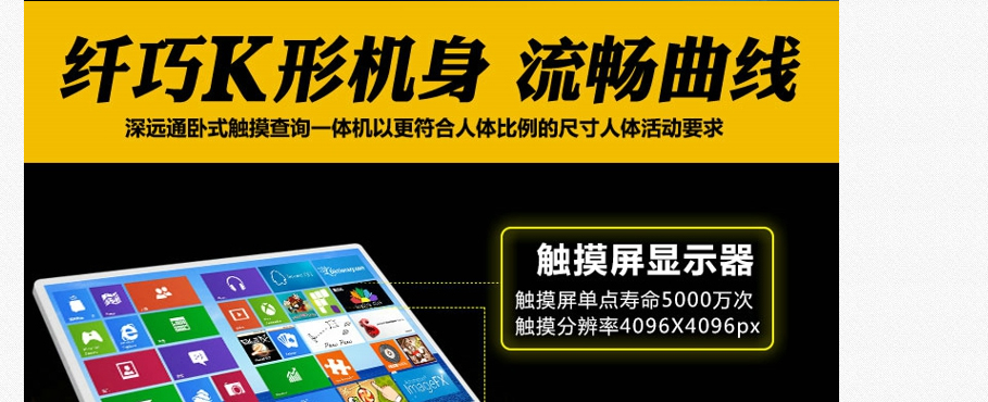 42寸臥式觸摸一體機(jī)-K款-觸摸查詢一體機(jī)-深圳市深遠(yuǎn)通科技有限公司_22.jpg